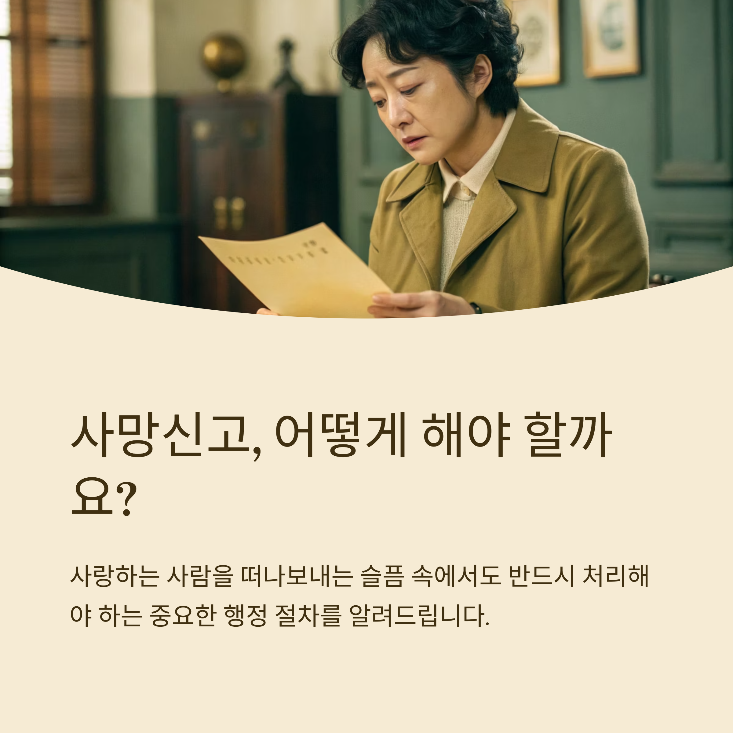 사망신고 어떻게 진행하는지 설명