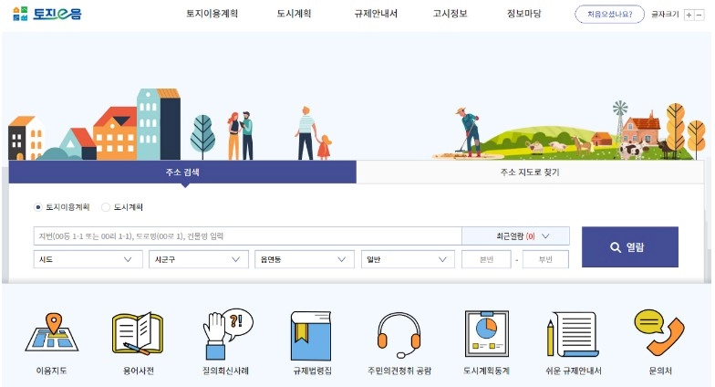 토지이음 사이트