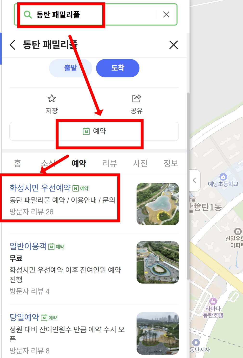 동탄 패밀리풀 예약