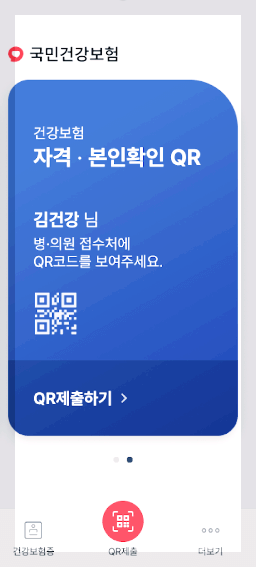 모바일건강보험증 발급 방법
