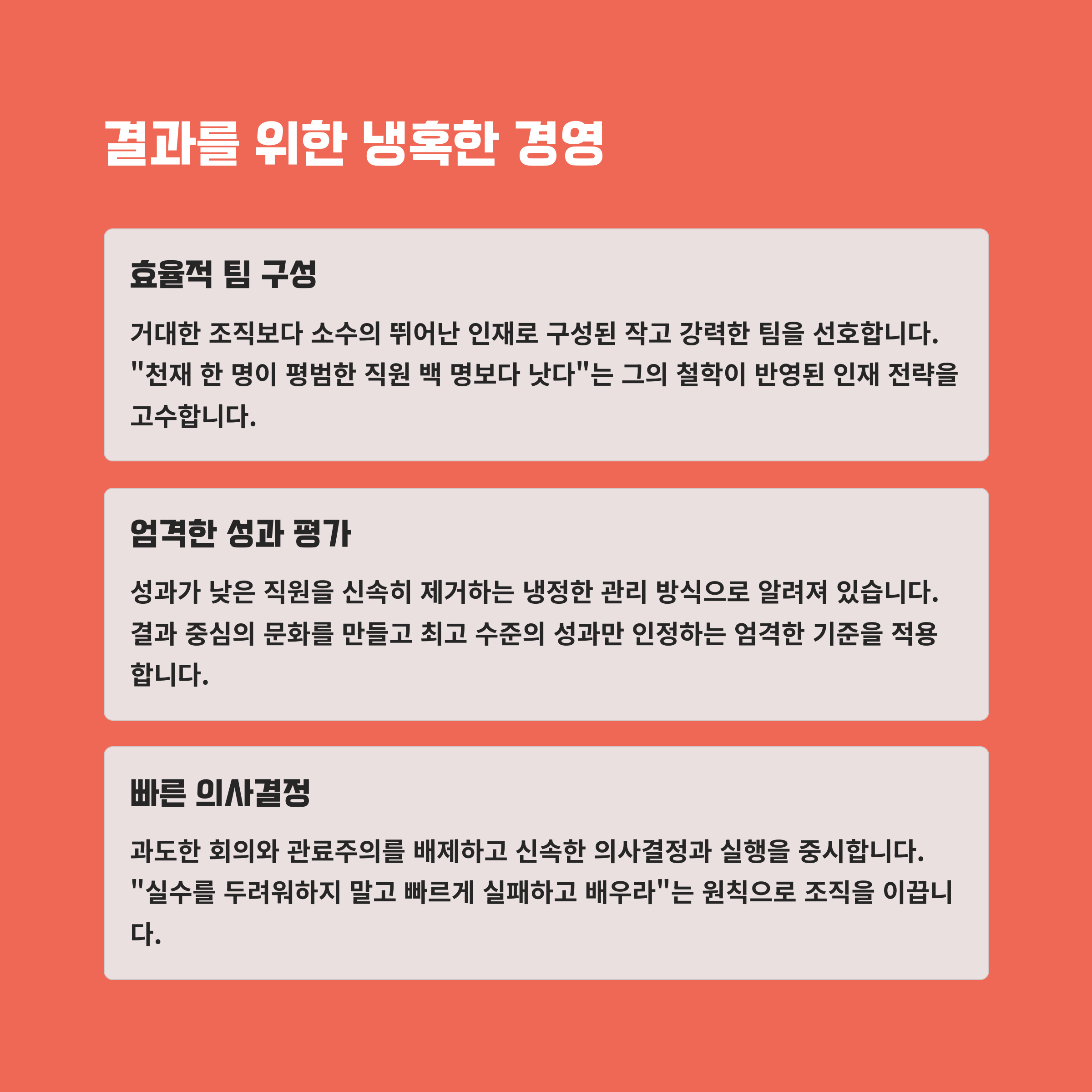 엄격함을 통한 우수성 배양
