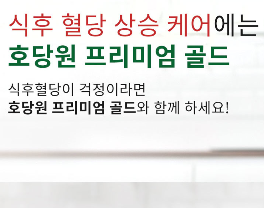 호당원 프리미엄 골드