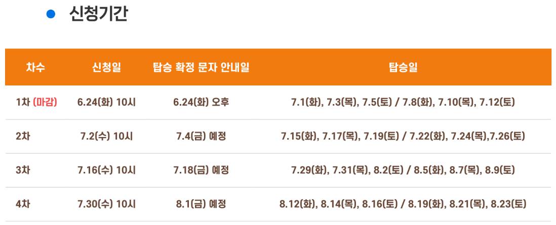 한강버스 체험신청 누리집, 방법