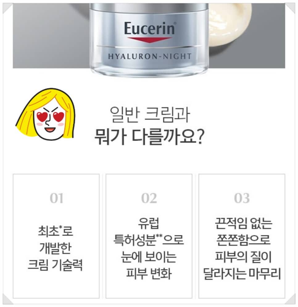 유세린 하이알루론 나이트크림