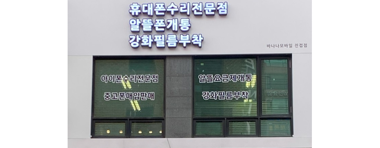 남양주시 아이폰수리