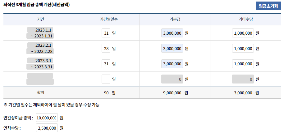 퇴직직전-3개월-임금총액-입력