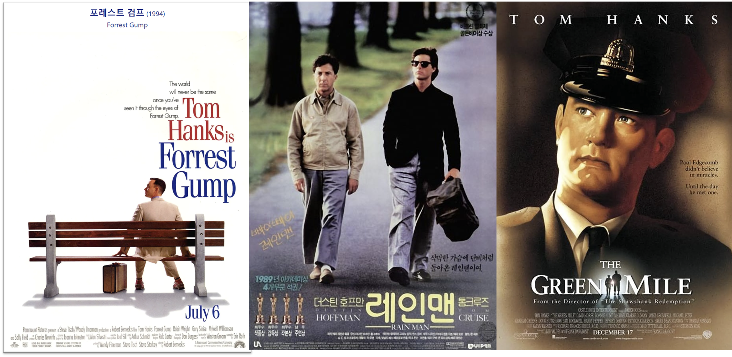 포레스트 검프, 레인맨, 그린마일 영화 포스터