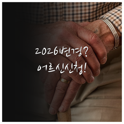 어르신 스포츠 상품권 2026년 변경..
