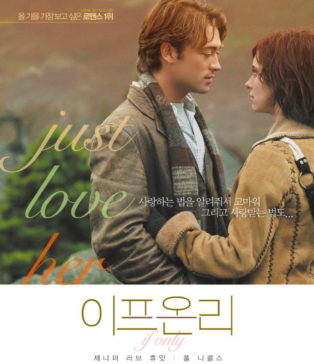 영화 이프 온리 포스터
