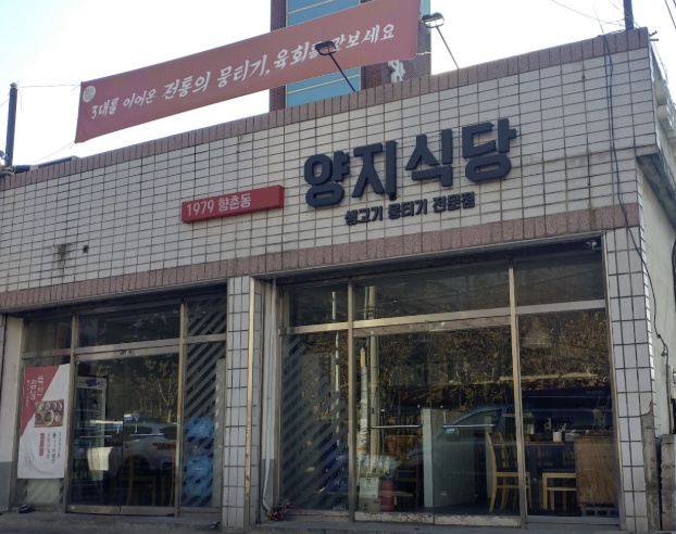 대구 양지식당