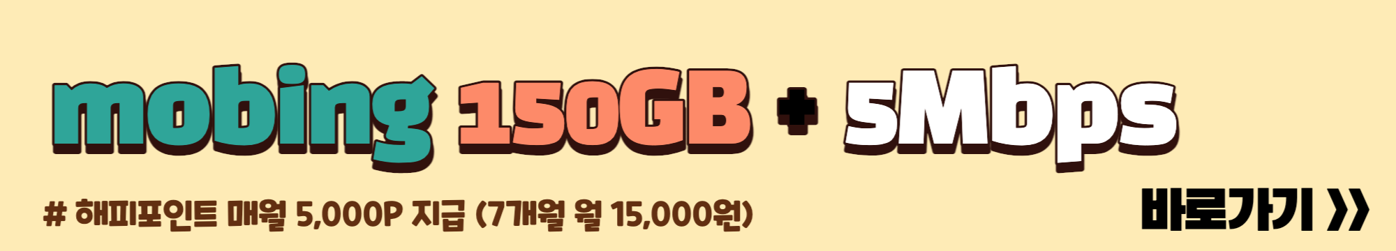 모빙알뜰폰