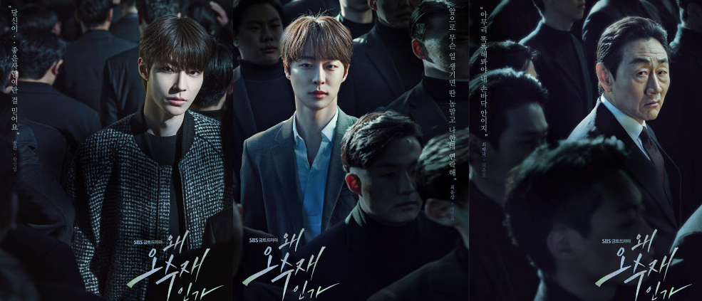 SBS 금토드라마 왜 오수재인가