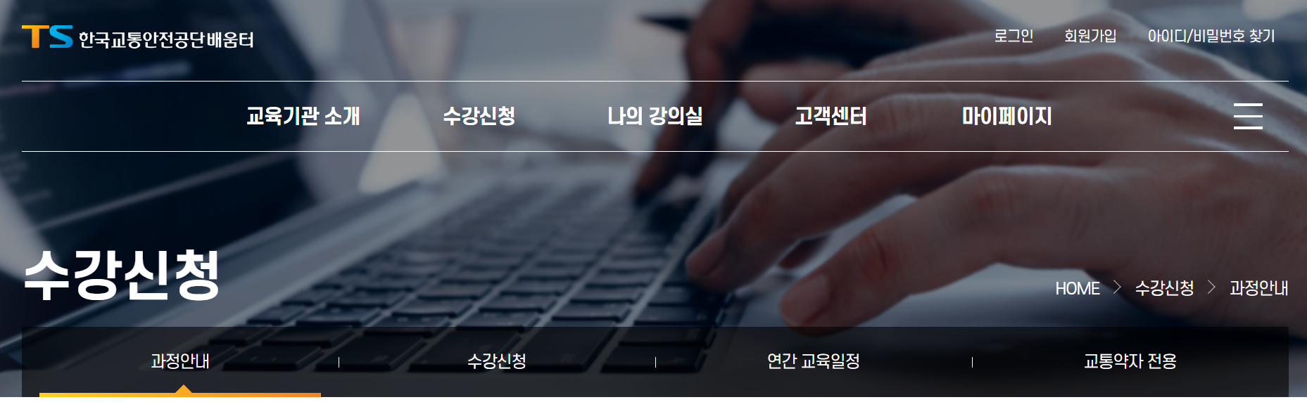 한국교통안전공단 배움터