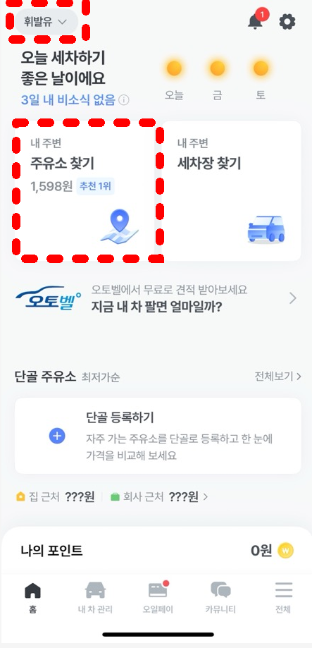 오일나우 앱내에서 "내주변 주유소 찾기" 클릭