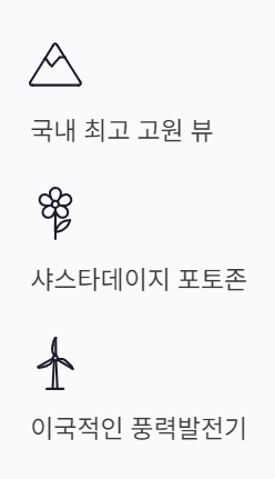 강원도 가볼만한곳 베스트10