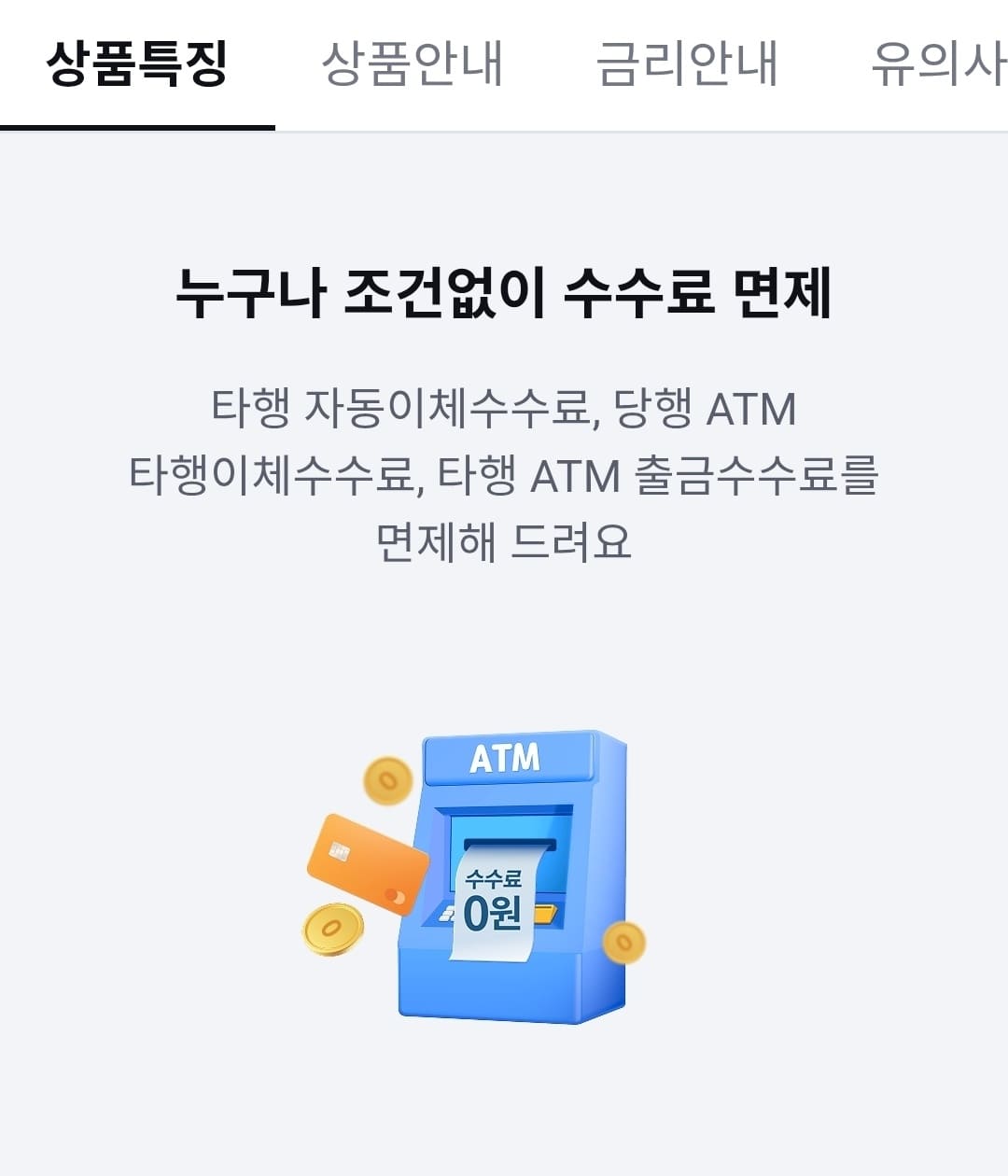 IBK기업은행 생계비계좌 상품특징