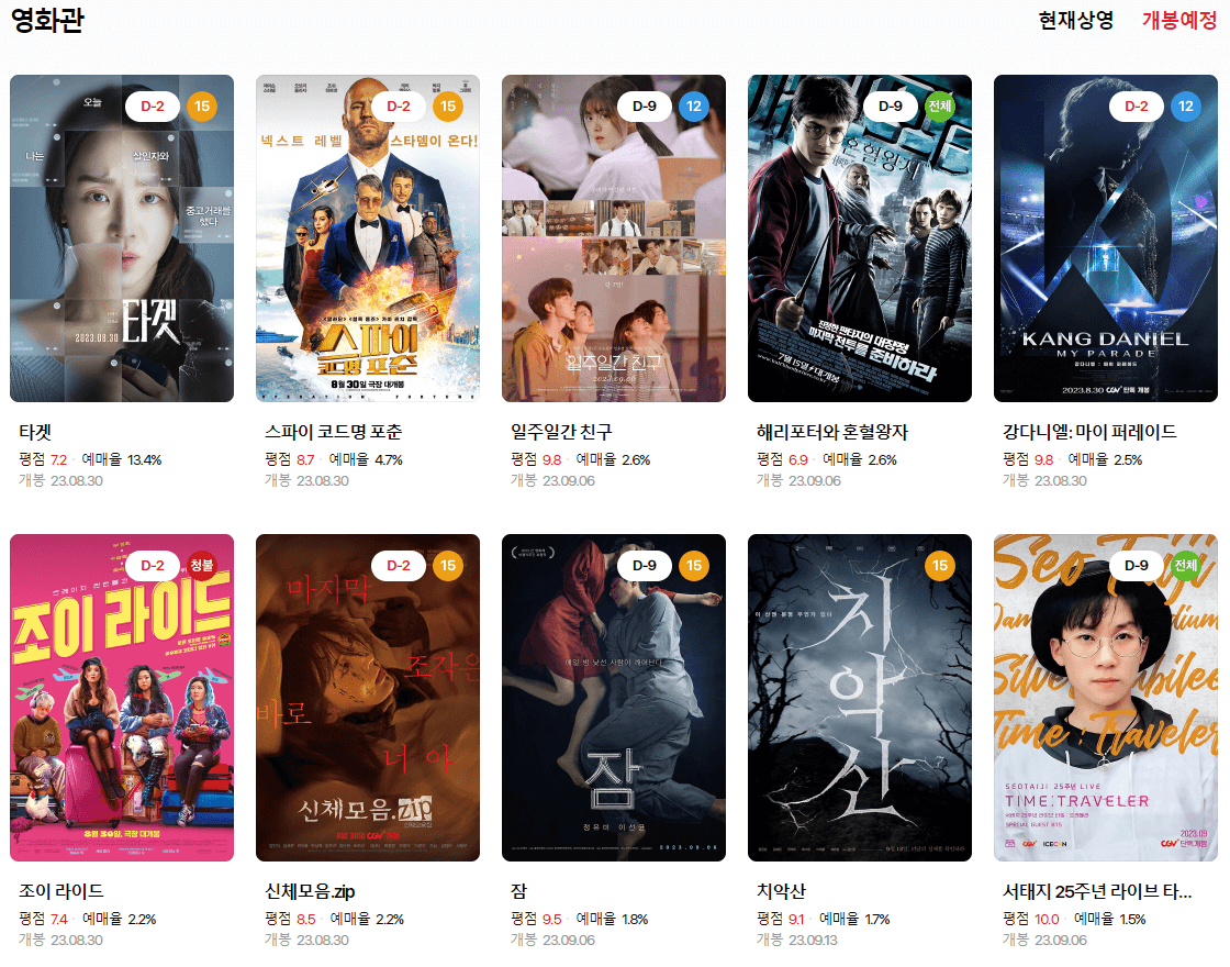 영화 개봉예정작 다음 영화 스크린캡처
