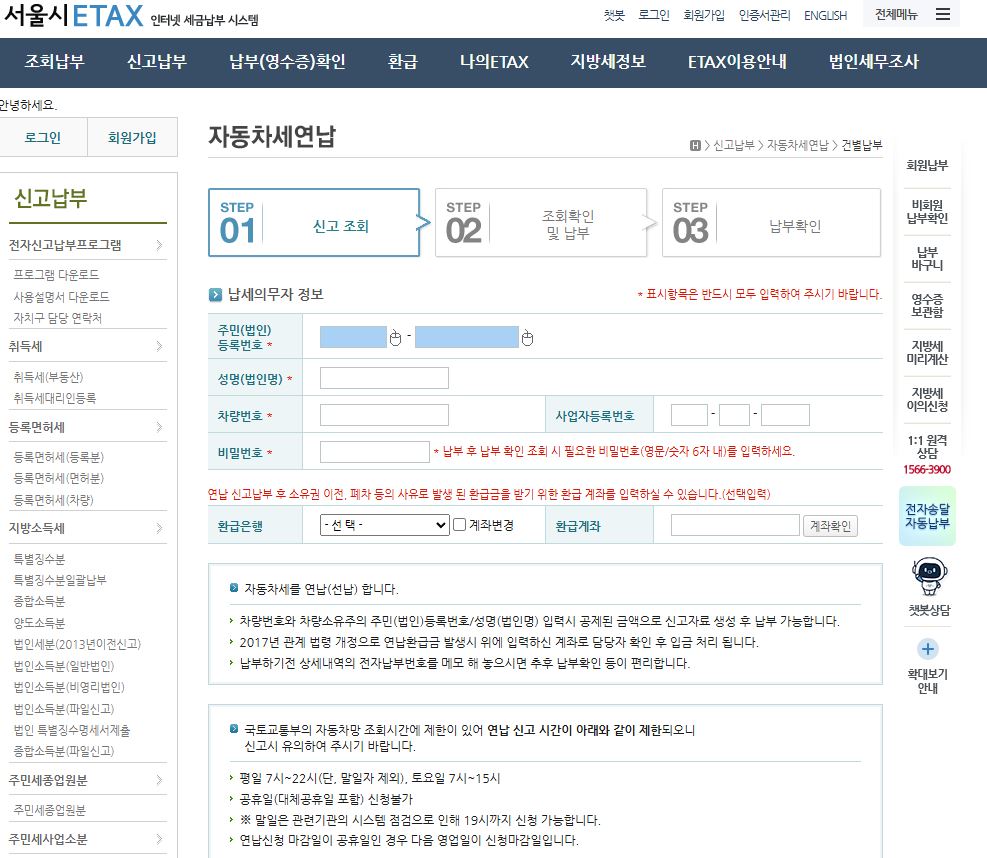 서울 이택스 자동차세 연납 신청 화면