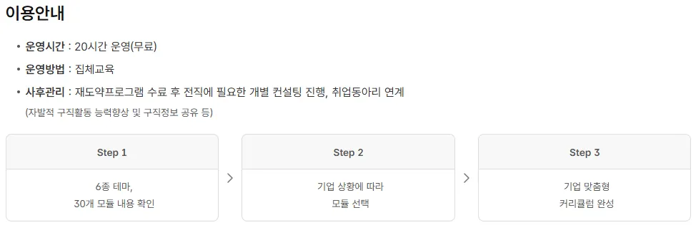 재도약 프로그램