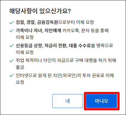 보이스피싱인지 다시 한번 확인하는 문구가 나와왔음