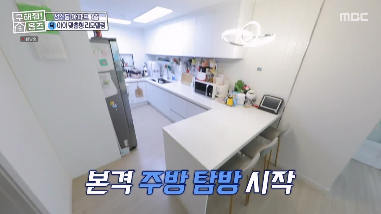 구해줘홈즈 성동구 성수동 1층집 다둥이들 매물 가격 및 구조 인테리어 리모델링 최종선택 소개 다시보기