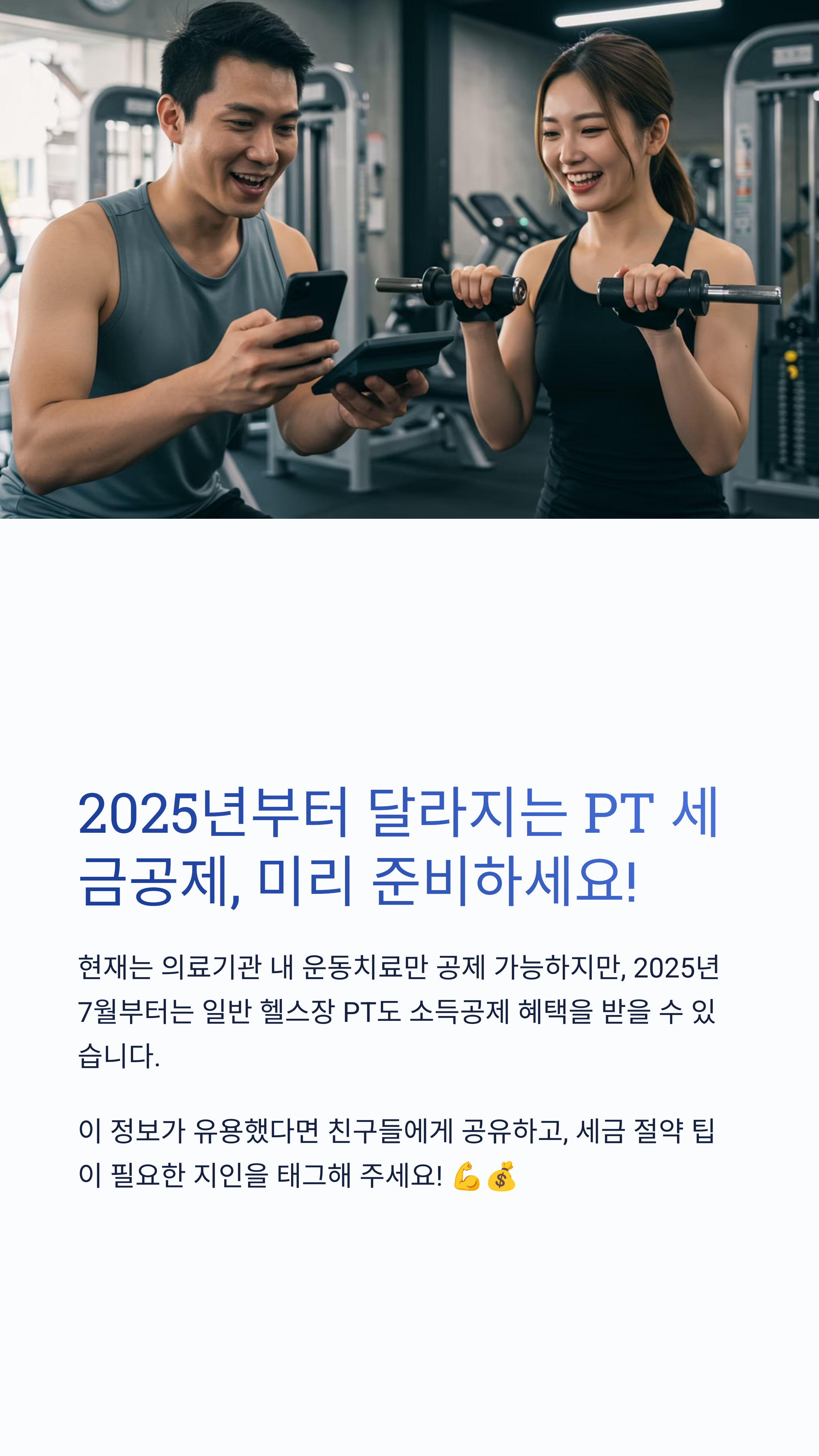 다이어트 PT도 의료비 공제될까 비만 질환 기준 안내 (2025년)