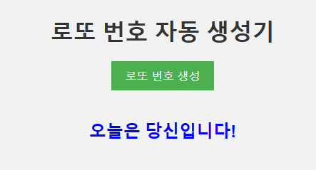 로또 당첨번호 조회