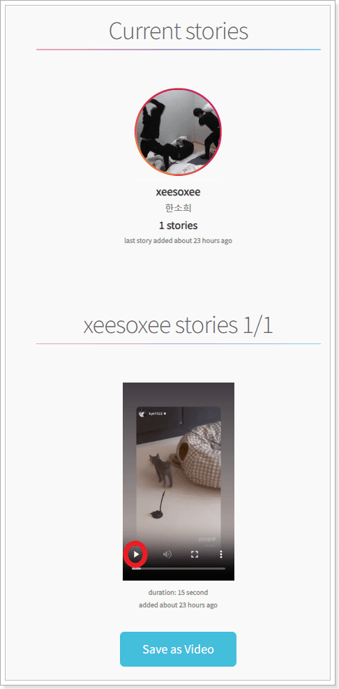 인스타 스토리 몰래보기 사이트 예시