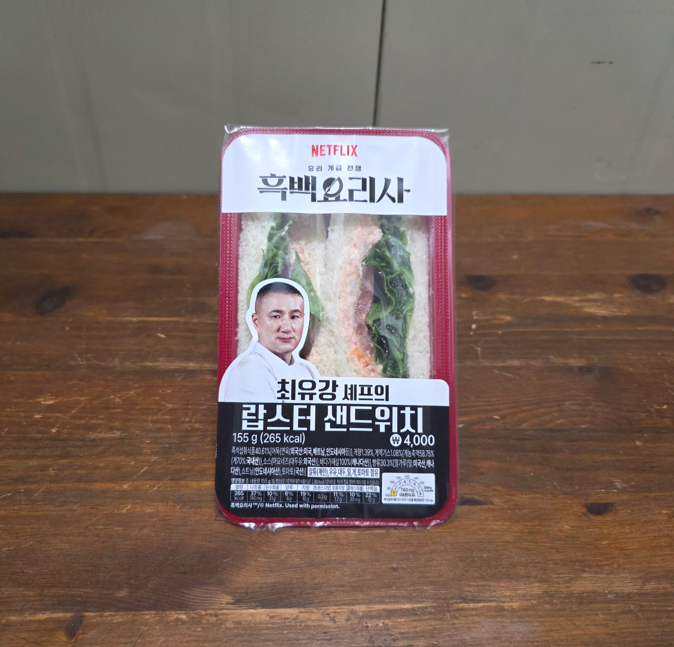 GS25신상최유강셰프의랍스터샌드위치