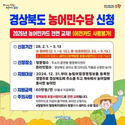 농어민수당 신청