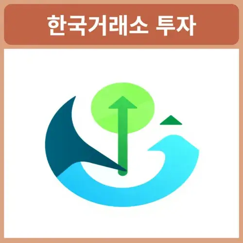 한국거래소-홈페이지