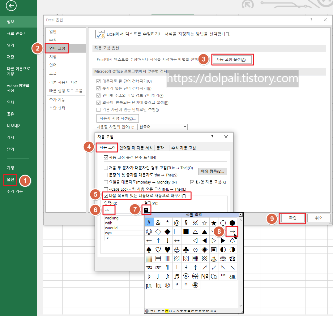 엑셀 특수문자 단축키(문자) 설정