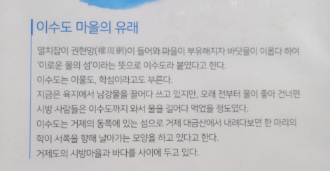거제도 이수도 여행 어부의 만찬 이수도 마을유래