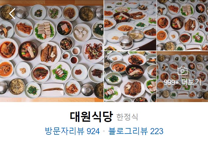 순천-맛집-베스트10-대원식당