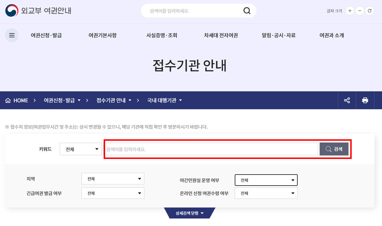 국내여권발급대행기관 찾기