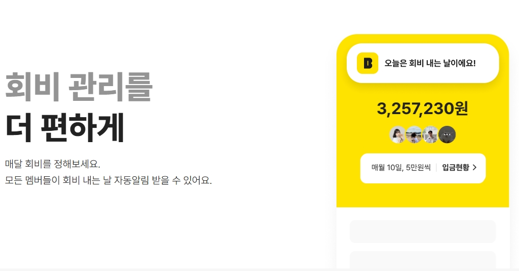 카카오뱅크 모임통장 만들기 장단점과 개설 방법