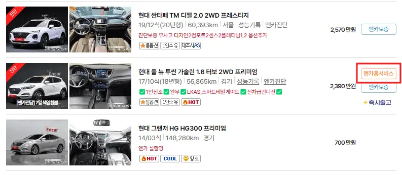 엔카 중고차 허위매물 구별법