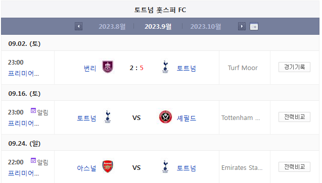 토트넘 경기일정