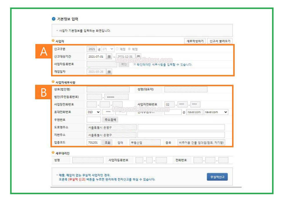 부가가치세 기본정보 입력하기