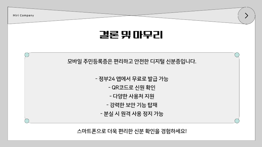 모바일 신분증 주민등록증 발급방법 – 2025년 최신 가이드