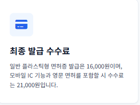 운전면허증 갱신 준비물