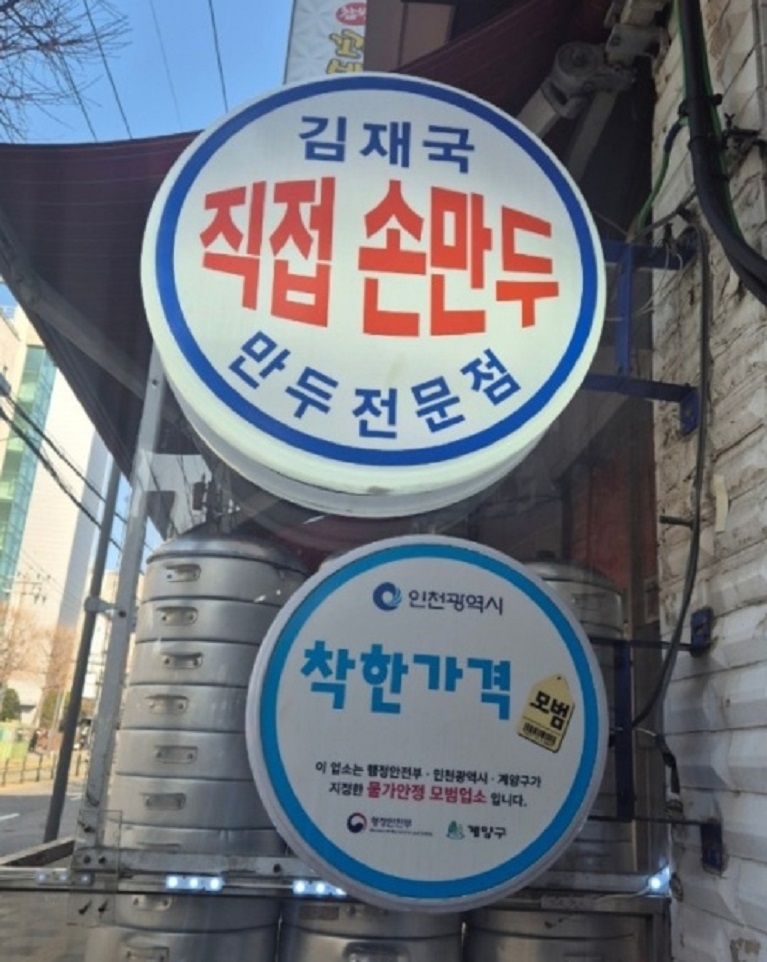 생생정보-수제만두-김재국만두-보리굴림만두