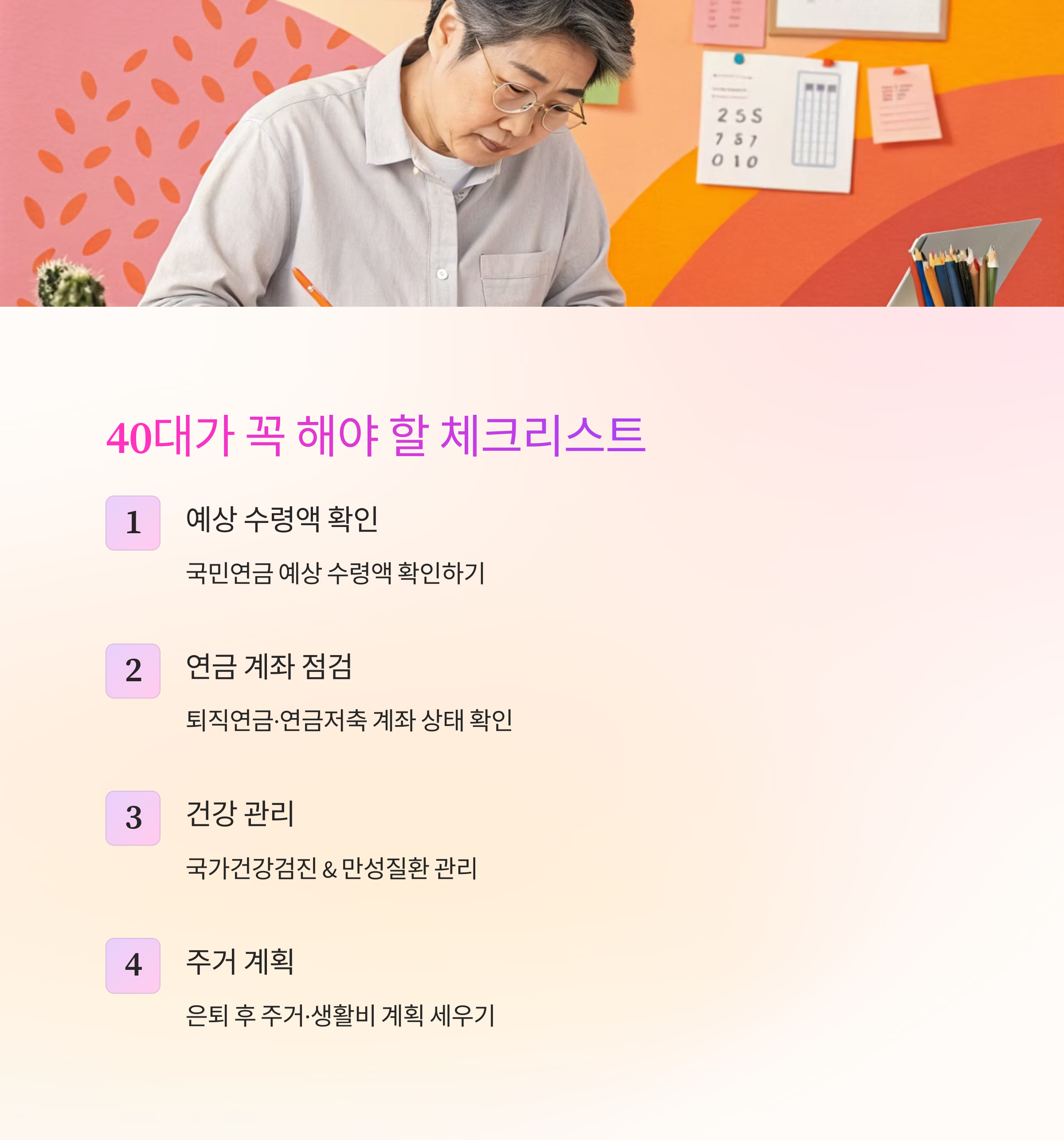 국민연금 노후대비