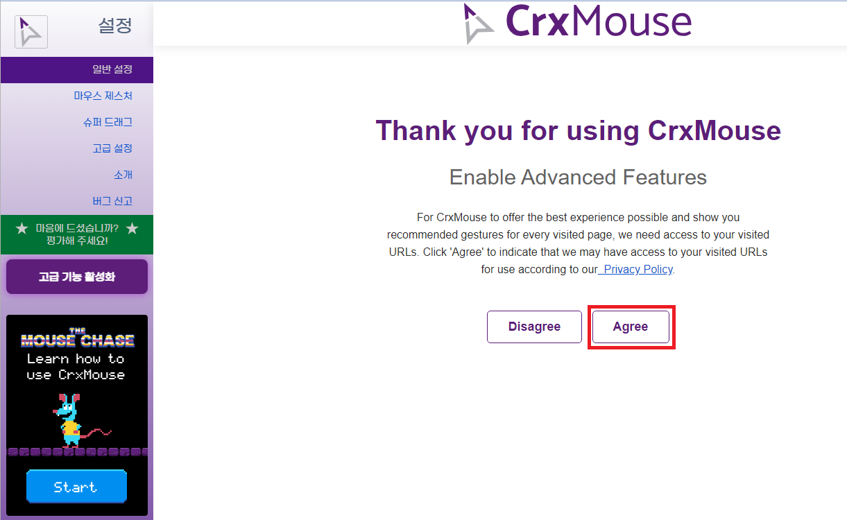 crxMouse 설정
