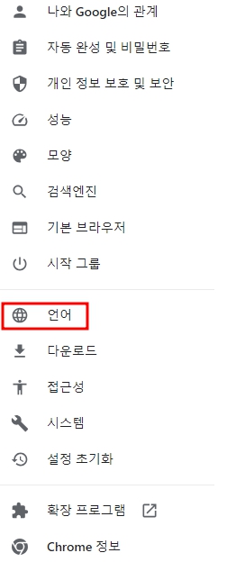 크롬 번역기능 3