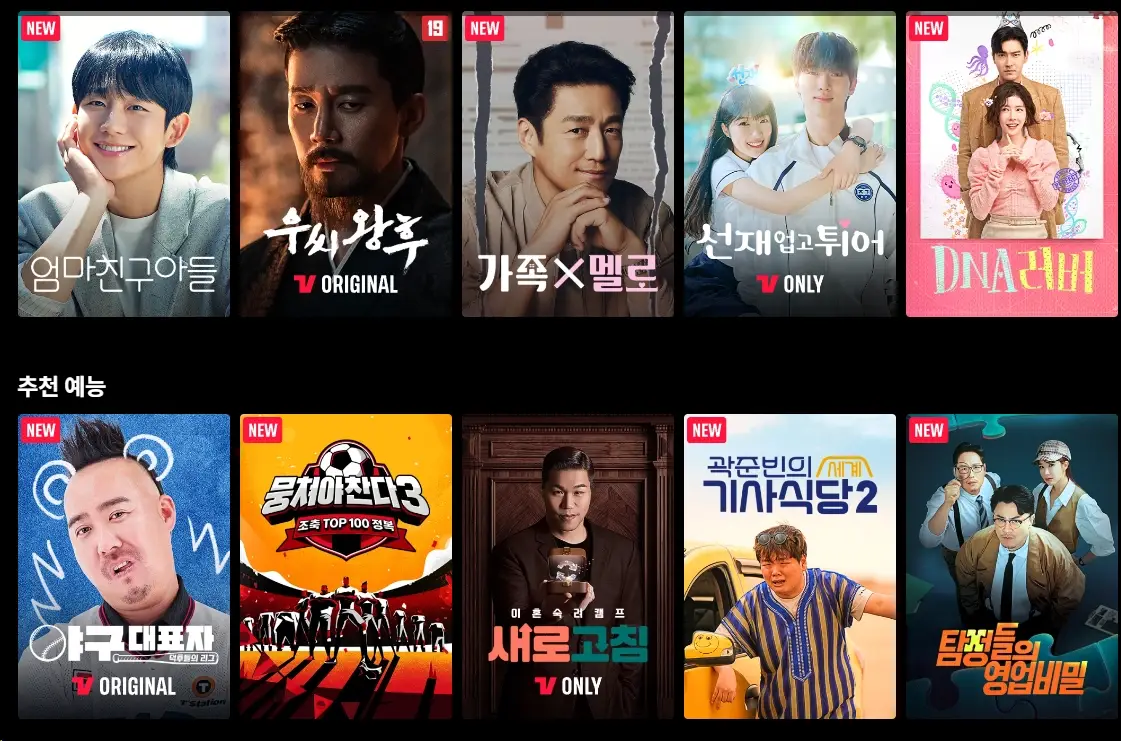 티빙-3개월-무료-할인-구글-플레이-패스