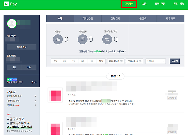 네이버-페이-접속-화면