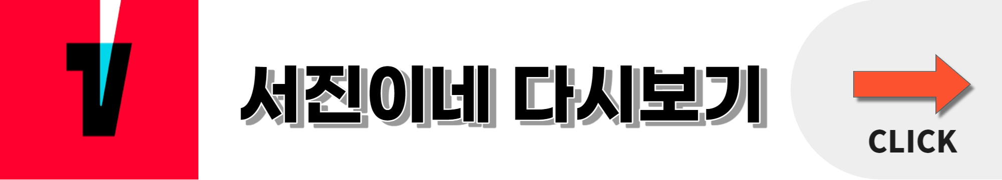 서진이네 촬영지