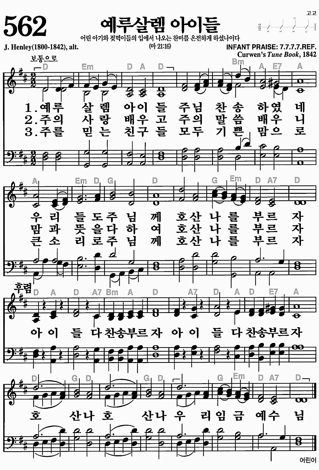 [찬송가] 562장 예루살렘 아이들