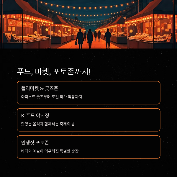 푸드, 마켓, 포토존까지!